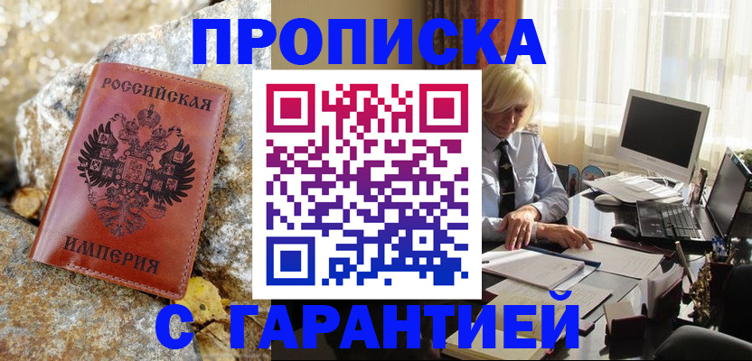прописка штамп в Емве